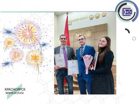 Поздравляем наших аспирантов с вручением государственной премии Красноярского края в области профессионального образования! 