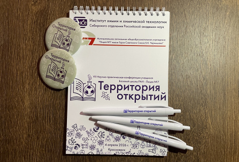 «Территория открытий» – конференция учащихся Базовой школы РАН – Лицея №7