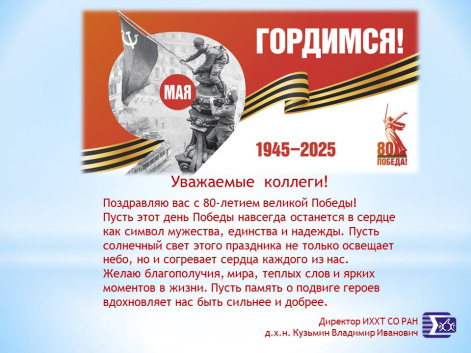 С ДНЁМ ПОБЕДЫ!