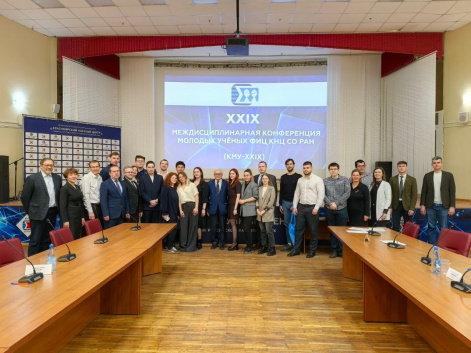 В Красноярском научном центре СО РАН прошла ежегодная конференция молодых ученых