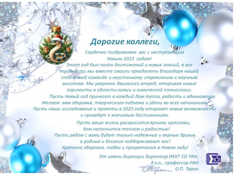 С Новым годом!